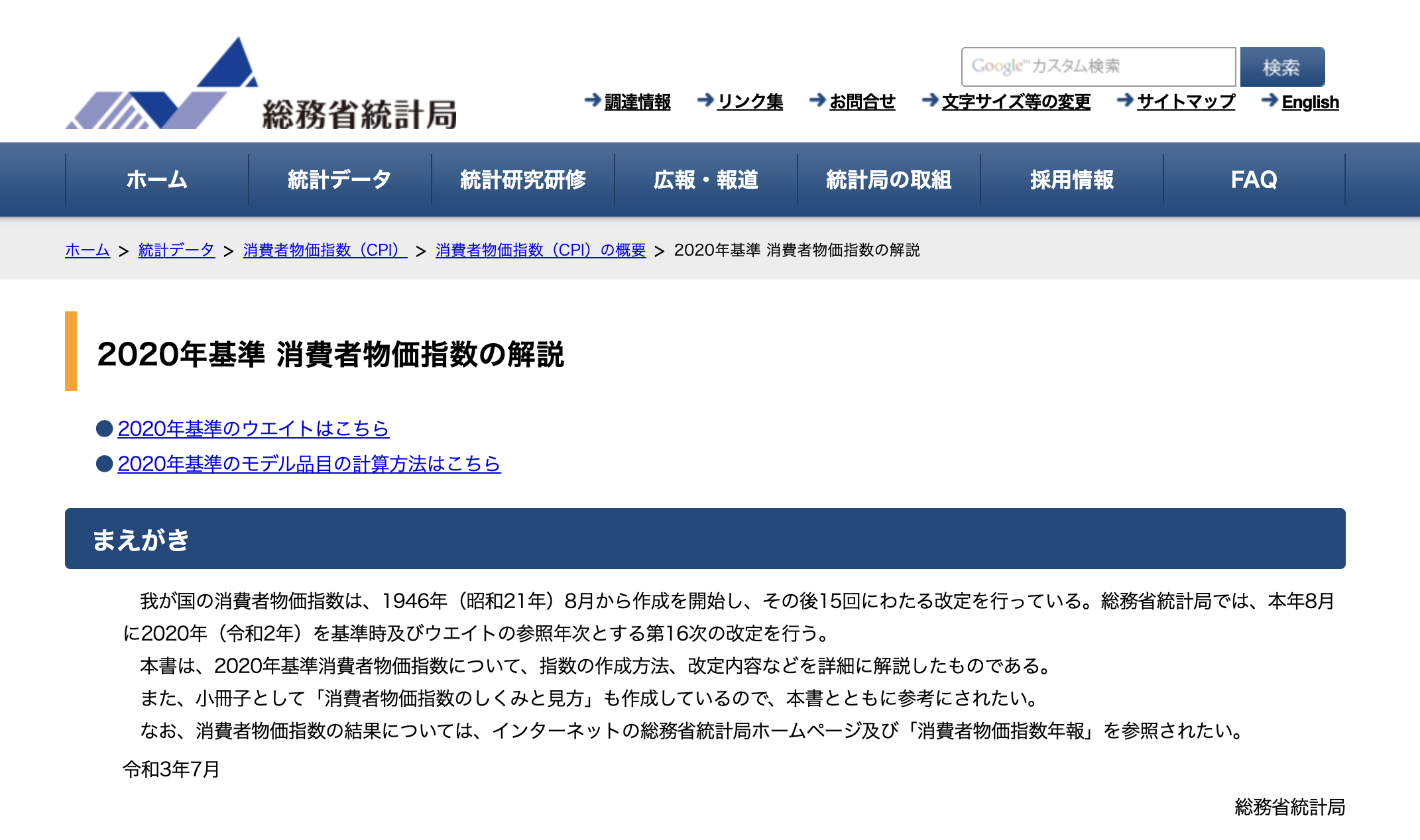 消費者物価指数_2025/10